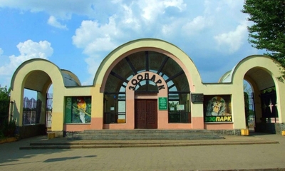 Гродненский зоопарк